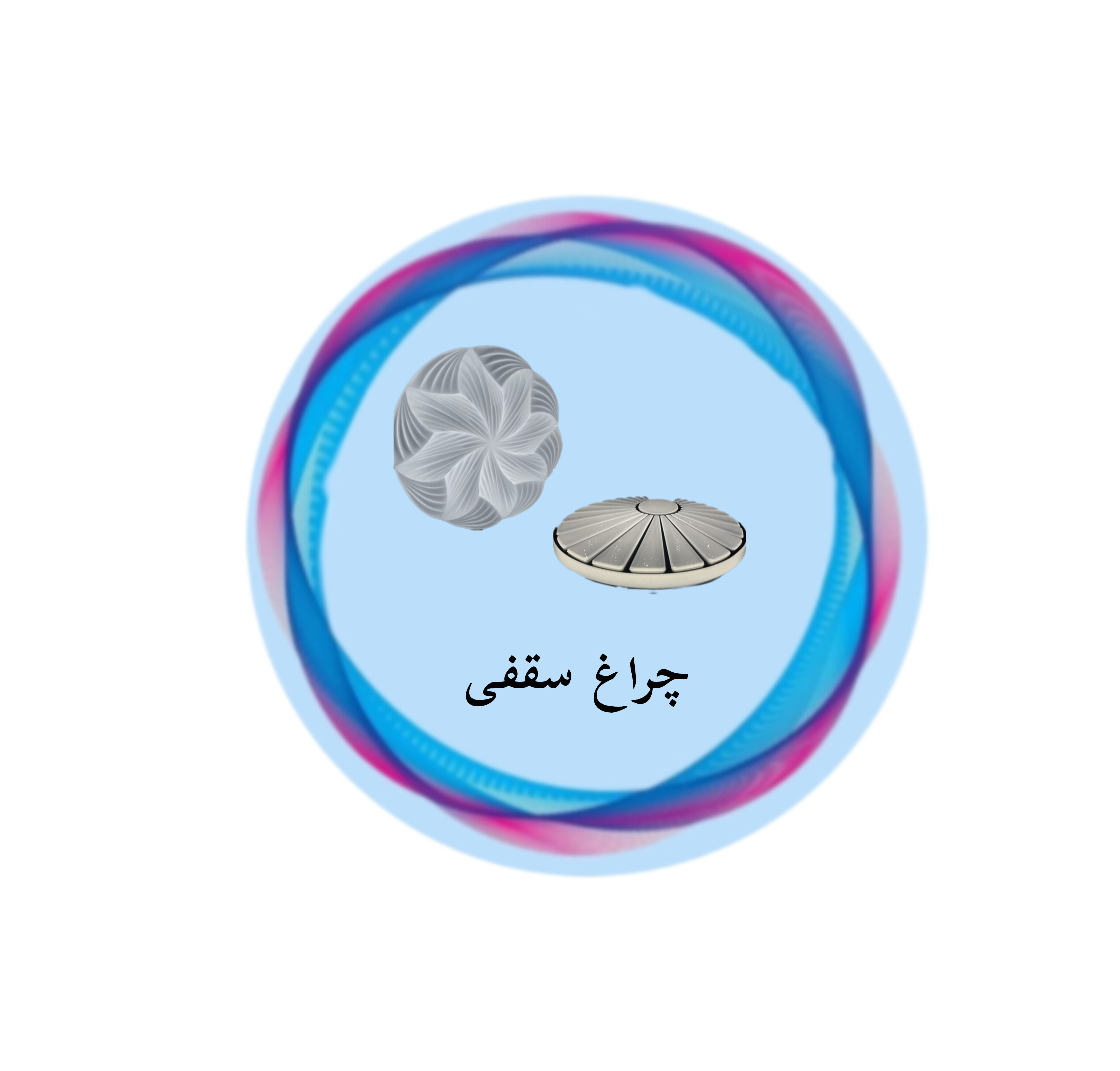 چراغ سقفی